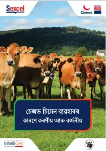 Do's and Don'ts SOP (Assamese)