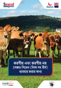 Do's and Don'ts SOP (Bengali)